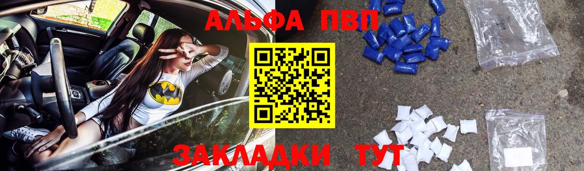 Альфа ПВП СК  закладка  Чебоксары  Вход с VPN  A PVP крисы CK 
