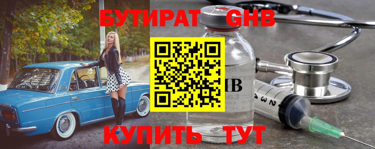 Чебоксары  Бутират  Вход с VPN  БУТИРАТ вода 