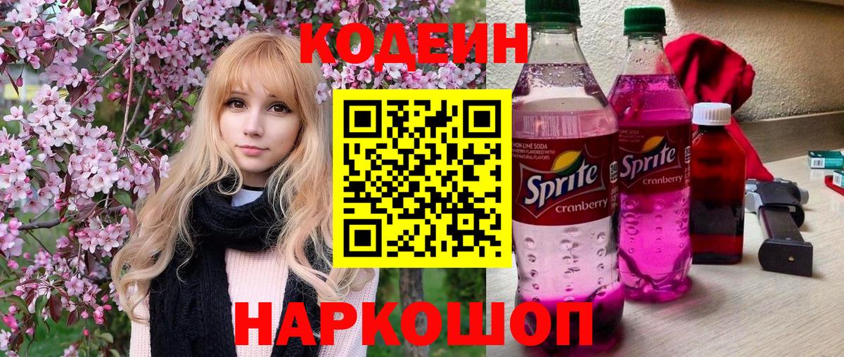 Чебоксары  Кодеиновый сироп Lean Purple Drank  Вход с VPN  Кодеин Purple Drank 