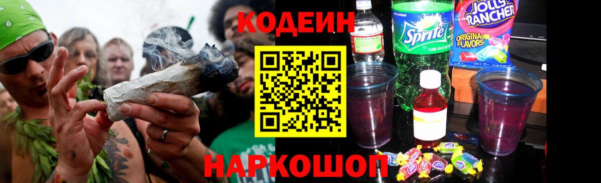 Кодеин напиток Lean (лин) Чебоксары