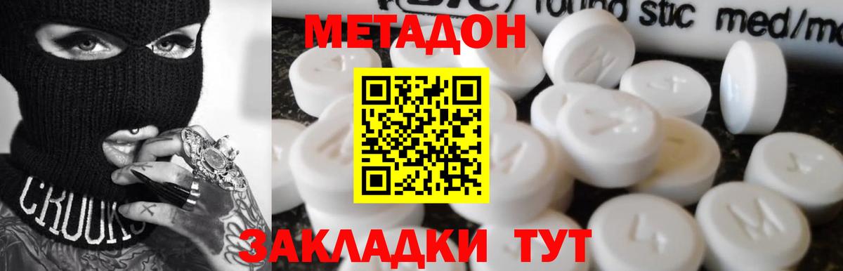МЕТАДОН VHQ Чебоксары